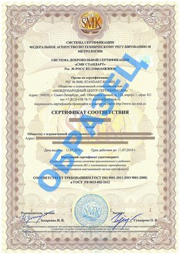 Сертификат соответствия ГОСТ РВ 0015-002 Черемхово Сертификат ГОСТ РВ 0015-002